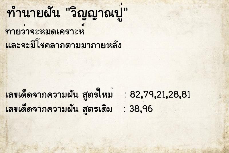 ทำนายฝันทำนายฝันวิญญาณปู่