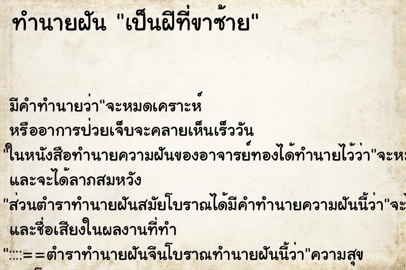 ทำนายฝัน เป็นฝีที่ขาซ้าย ทำนายฝัน เป็นฝีที่ขาซ้าย