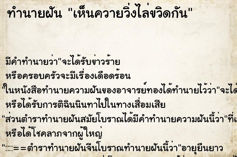 ทำนายฝัน เห็นควายวิ่งไล่ขวิดกัน ทำนายฝัน เห็นควายวิ่งไล่ขวิดกัน