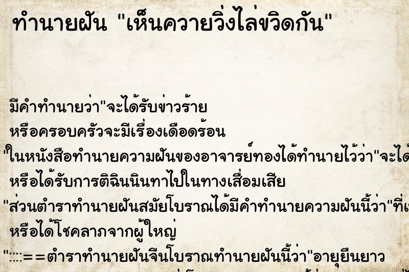 ทำนายฝัน เห็นควายวิ่งไล่ขวิดกัน ตำราโบราณ แม่นที่สุดในโลก