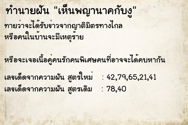 ทำนายฝันทำนายฝันเห็นพญานาคกับงู