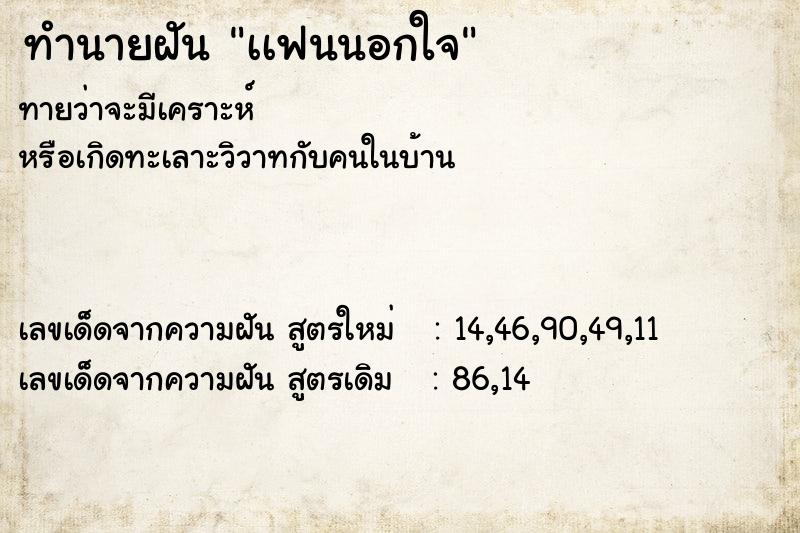 ทำนายฝันทำนายฝันเเฟนนอกใจ