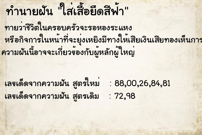 ทำนายฝันใส่เสื้อยืดสีฟ้า ทำนายฝันทำนายฝันใส่เสื้อยืดสีฟ้า