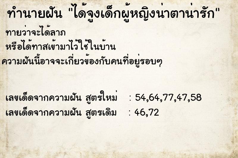 ทำนายฝันทำนายฝันได้จูงเด็กผู้หญิงน่าตาน่ารัก