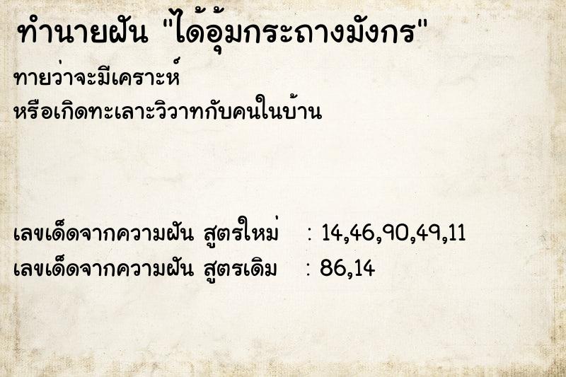 ทำนายฝันทำนายฝันได้อุ้มกระถางมังกร