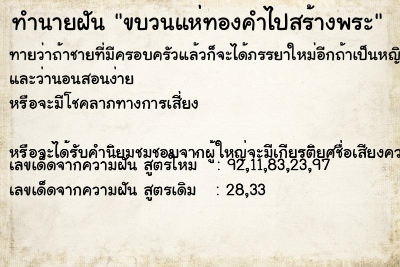 ทำนายฝันขบวนแห่ทองคำไปสร้างพระ ทำนายฝันทำนายฝันขบวนแห่ทองคำไปสร้างพระ