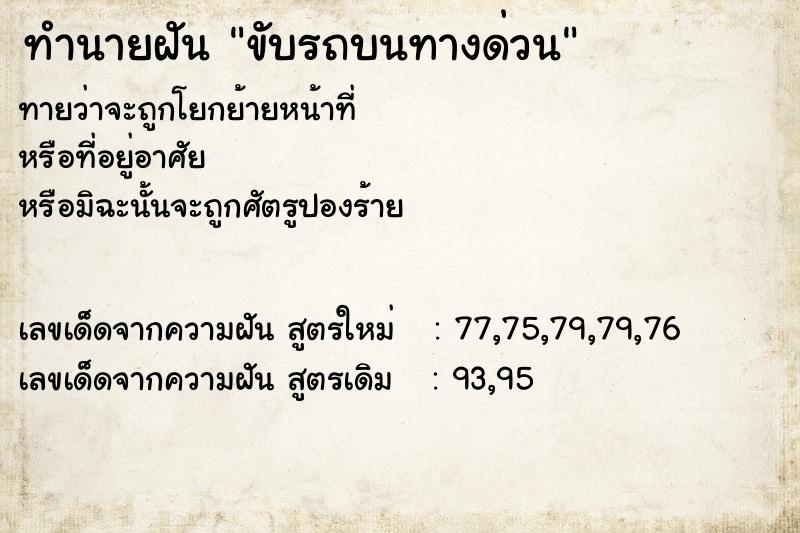 ทำนายฝันขับรถบนทางด่วน ทำนายฝันทำนายฝันขับรถบนทางด่วน