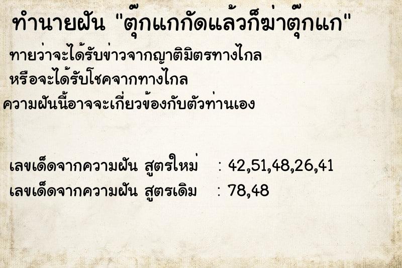 ทำนายฝันตุ๊กแกกัดแล้วก็ฆ่าตุ๊กแก ทำนายฝันทำนายฝันตุ๊กแกกัดแล้วก็ฆ่าตุ๊กแก