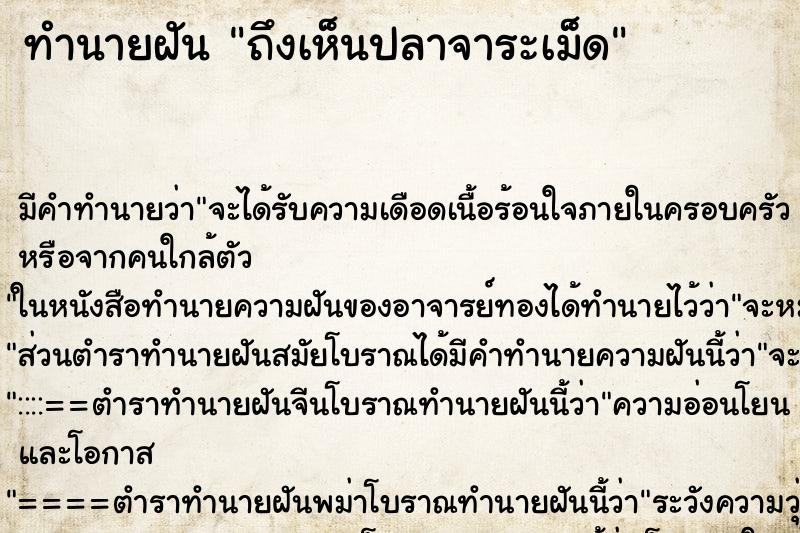 ทำนายฝัน ถึงเห็นปลาจาระเม็ด ทำนายฝัน ถึงเห็นปลาจาระเม็ด
