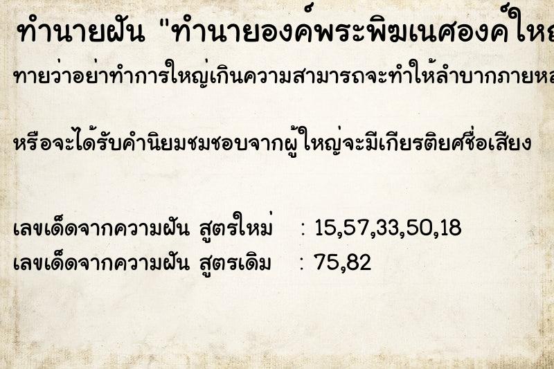 ทำนายฝันทำนายองค์พระพิฆเนศองค์ใหญ่สีทอง ทำนายฝันทำนายฝันทำนายองค์พระพิฆเนศองค์ใหญ่สีทอง