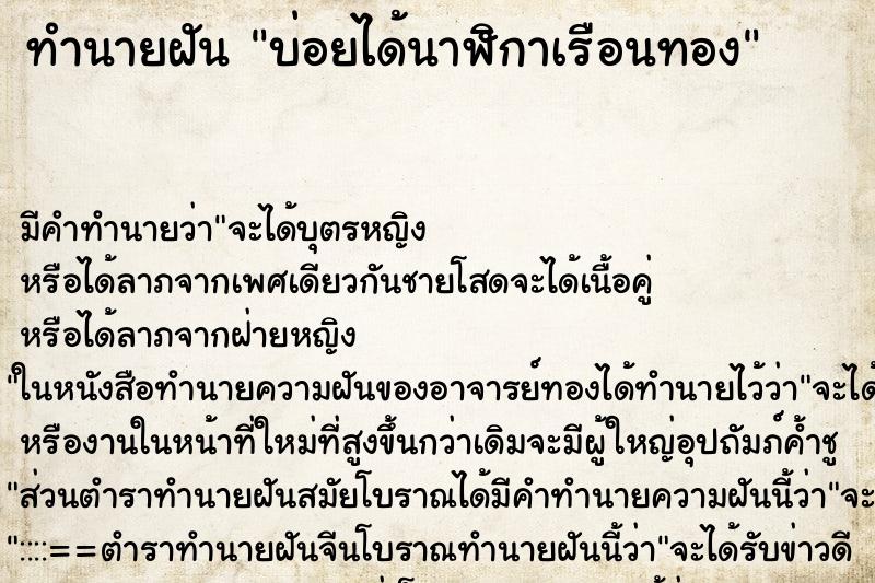ทำนายฝันทำนายฝันบ่อยได้นาฬิกาเรือนทอง