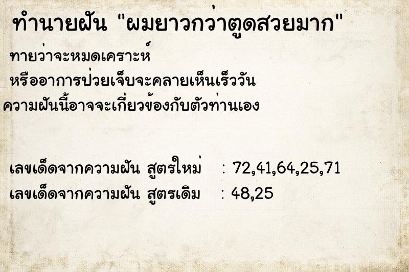 ทำนายฝันผมยาวกว่าตูดสวยมาก ทำนายฝันทำนายฝันผมยาวกว่าตูดสวยมาก