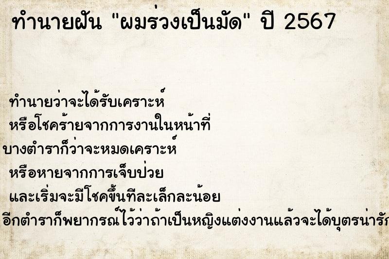 ทำนายฝันผมร่วงเป็นมัด ทำนายฝันทำนายฝันผมร่วงเป็นมัด