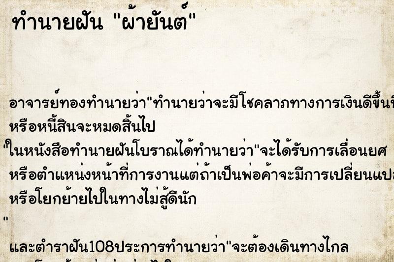 ทำนายฝัน ผ้ายันต์ ตำราโบราณ แม่นที่สุดในโลก