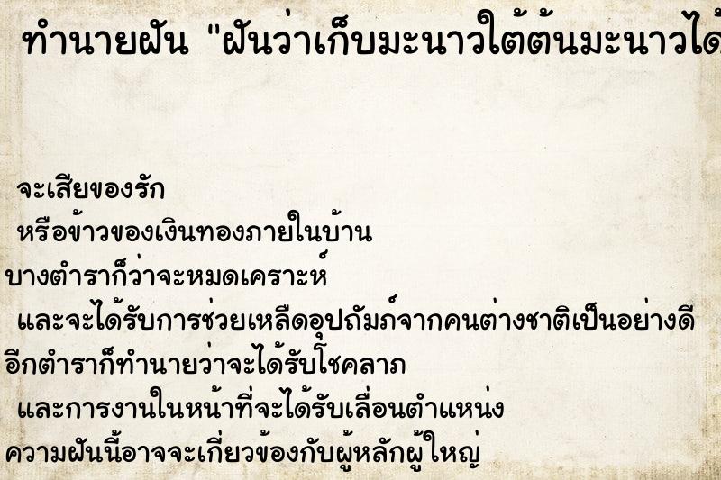 ทำนายฝันฝันว่าเก็บมะนาวใต้ต้นมะนาวได้หลายลูก ทำนายฝันทำนายฝันฝันว่าเก็บมะนาวใต้ต้นมะนาวได้หลายลูก