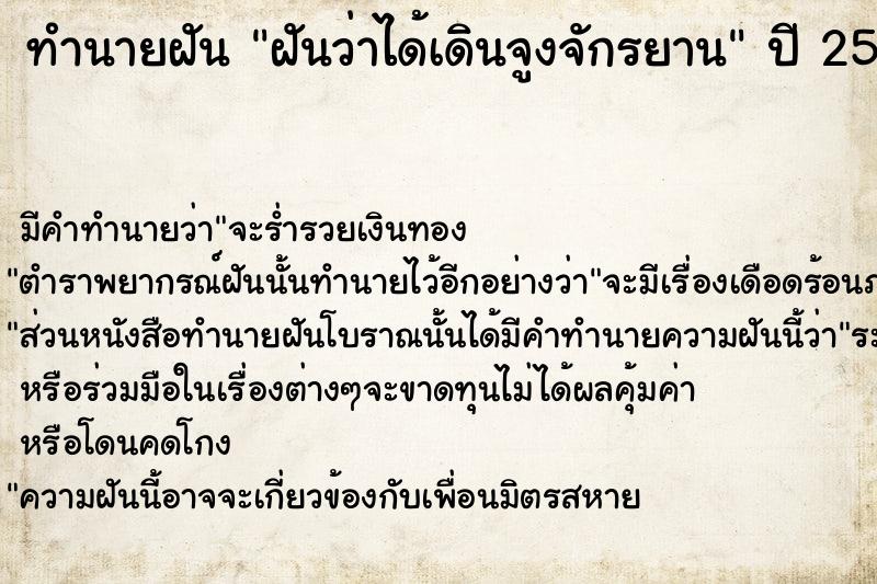ทำนายฝันฝันว่าได้เดินจูงจักรยาน ทำนายฝันทำนายฝันฝันว่าได้เดินจูงจักรยาน
