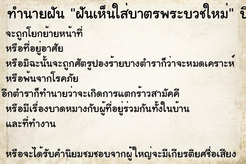 ทำนายฝันฝันเห็นใส่บาตรพระบวชใหม่ ทำนายฝันทำนายฝันฝันเห็นใส่บาตรพระบวชใหม่