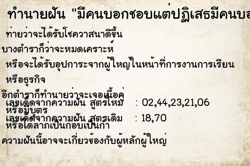 ทำนายฝันมีคนบอกชอบแต่ปฏิเสธมีคนบอกชอบแต่ปฏิเสธ ทำนายฝันทำนายฝันมีคนบอกชอบแต่ปฏิเสธมีคนบอกชอบแต่ปฏิเสธ