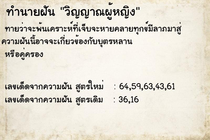 ทำนายฝัน วิญญาณผู้หญิง ทำนายฝัน วิญญาณผู้หญิง