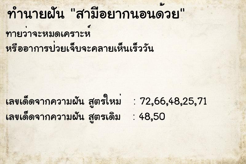 ทำนายฝันสามีอยากนอนด้วย ทำนายฝันทำนายฝันสามีอยากนอนด้วย