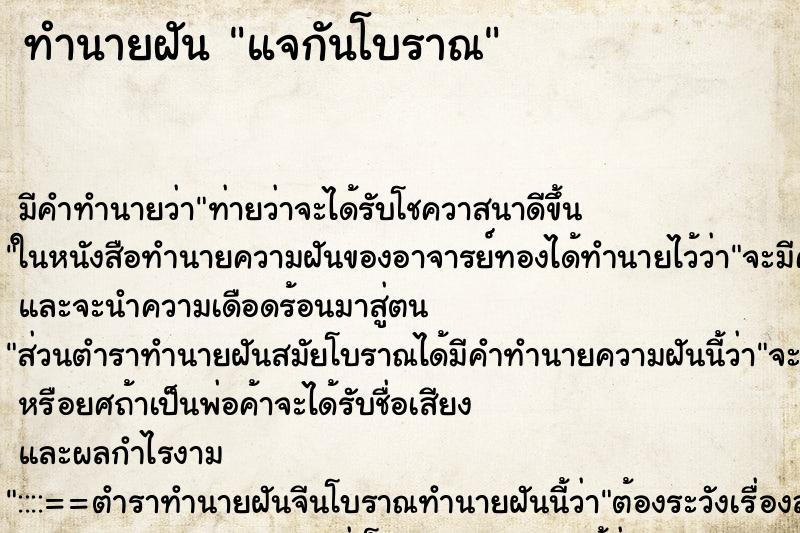 ทำนายฝัน แจกันโบราณ ทำนายฝัน แจกันโบราณ