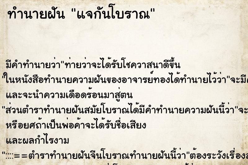 ทำนายฝัน แจกันโบราณ ตำราโบราณ แม่นที่สุดในโลก