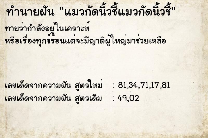 ทำนายฝันทำนายฝันแมวกัดนิ้วชี้แมวกัดนิ้วชี้