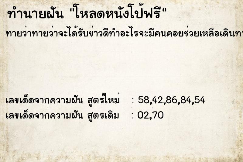 ทำนายฝันทำนายฝันโหลดหนังโป้ฟรี