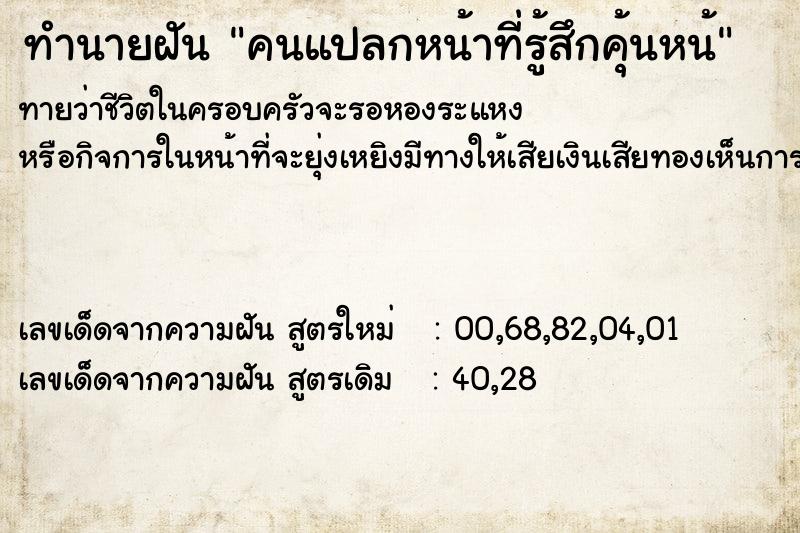 ทำนายฝันคนแปลกหน้าที่รู้สึกคุ้นหน้ ทำนายฝันทำนายฝันคนแปลกหน้าที่รู้สึกคุ้นหน้