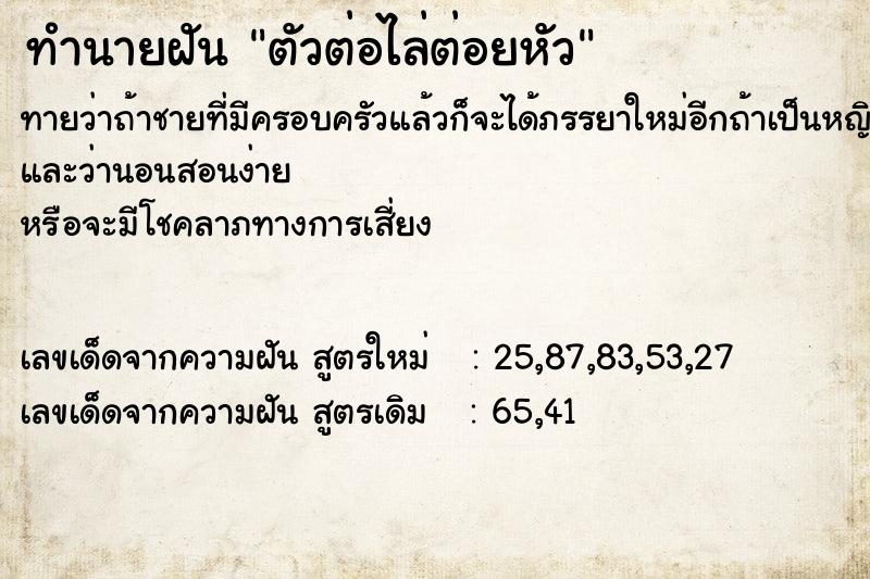 ทำนายฝันตัวต่อไล่ต่อยหัว ทำนายฝันทำนายฝันตัวต่อไล่ต่อยหัว