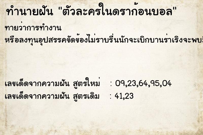 ทำนายฝันตัวละครในดราก้อนบอล ทำนายฝันทำนายฝันตัวละครในดราก้อนบอล