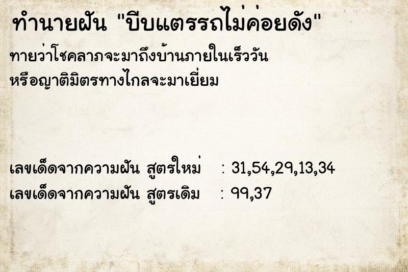 ทำนายฝันบีบแตรรถไม่ค่อยดัง ทำนายฝันทำนายฝันบีบแตรรถไม่ค่อยดัง