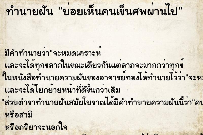 ทำนายฝันบ่อยเห็นคนเข็นศพผ่านไป ทำนายฝันทำนายฝันบ่อยเห็นคนเข็นศพผ่านไป