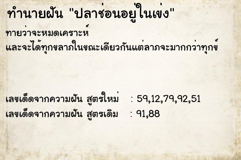 ทำนายฝันปลาช่อนอยู่ในเข่ง ทำนายฝันทำนายฝันปลาช่อนอยู่ในเข่ง