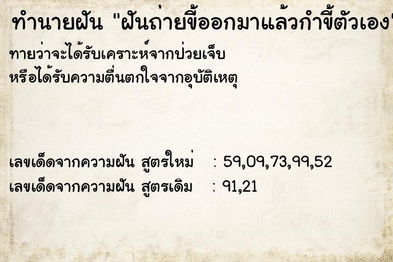 ทำนายฝันฝันถ่ายขี้ออกมาแล้วกำขี้ตัวเอง ทำนายฝันทำนายฝันฝันถ่ายขี้ออกมาแล้วกำขี้ตัวเอง