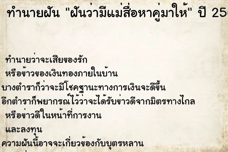 ทำนายฝัน ฝันว่ามีแม่สื่อหาคู่มาให้ ทำนายฝัน ฝันว่ามีแม่สื่อหาคู่มาให้