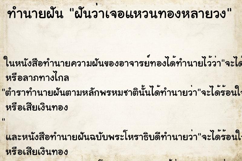 ทำนายฝันฝันว่าเจอแหวนทองหลายวง ทำนายฝันทำนายฝันฝันว่าเจอแหวนทองหลายวง
