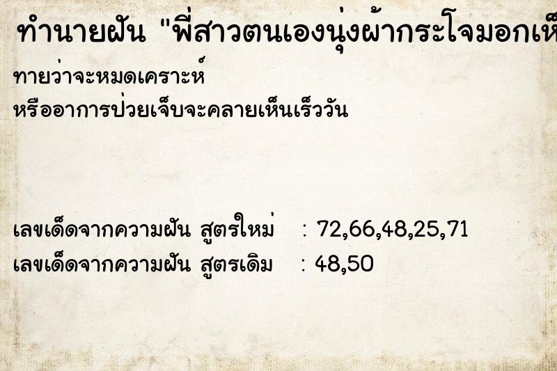 ทำนายฝัน พี่สาวตนเองนุ่งผ้ากระโจมอกเห็นตูด ทำนายฝัน พี่สาวตนเองนุ่งผ้ากระโจมอกเห็นตูด