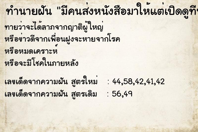 ทำนายฝันมีคนส่งหนังสือมาให้แต่เปิดดูทีปลวกกินหมด ทำนายฝันทำนายฝันมีคนส่งหนังสือมาให้แต่เปิดดูทีปลวกกินหมด