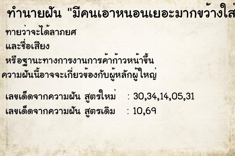 ทำนายฝันทำนายฝันมีคนเอาหนอนเยอะมากขว้างใส่ตัวเรา