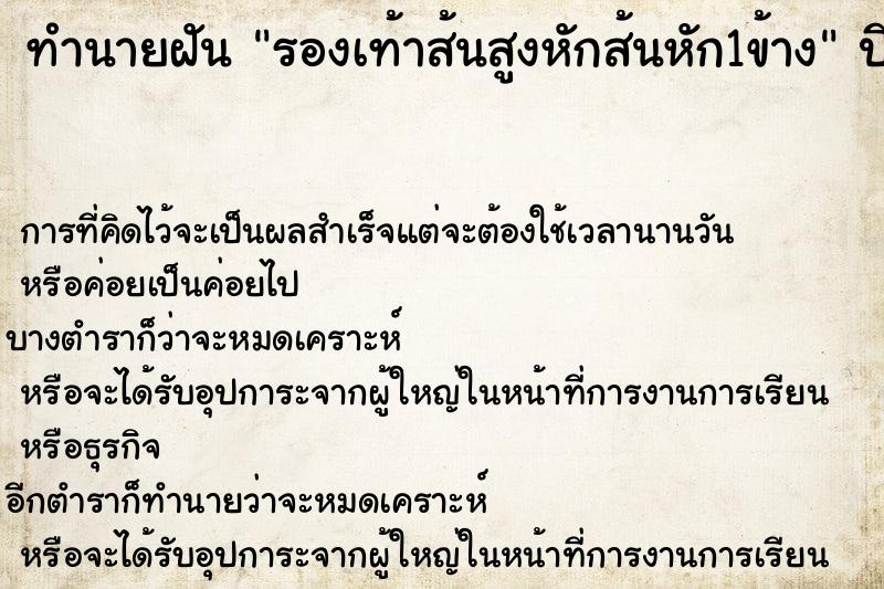 ทำนายฝันรองเท้าส้นสูงหักส้นหัก1ข้าง ทำนายฝันทำนายฝันรองเท้าส้นสูงหักส้นหัก1ข้าง