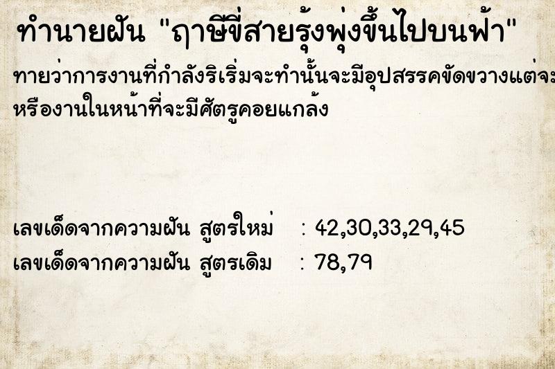 ทำนายฝันทำนายฝันฤาษีขี่สายรุ้งพุ่งขึ้นไปบนฟ้า