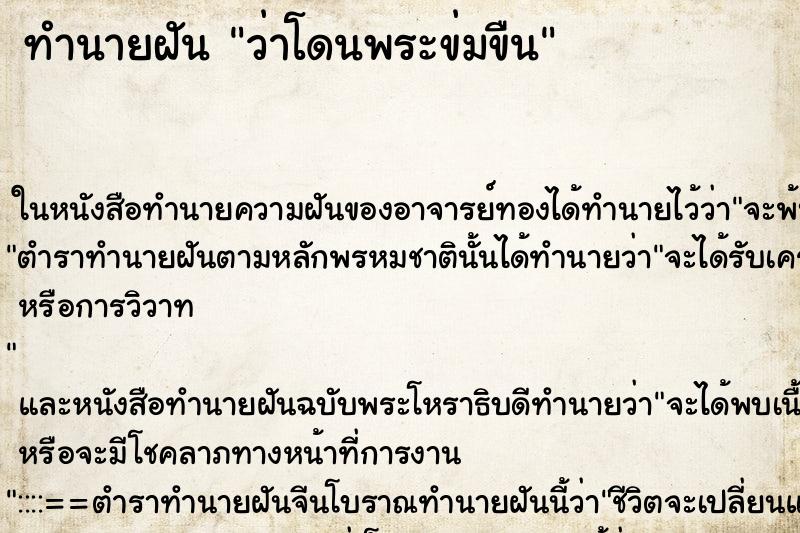 ทำนายฝันทำนายฝันว่าโดนพระข่มขืน