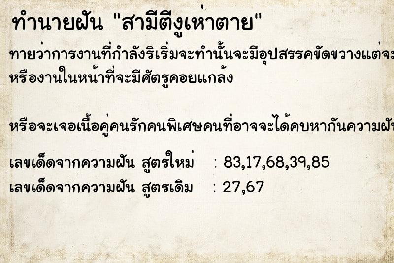 ทำนายฝันทำนายฝันสามีตีงูเห่าตาย