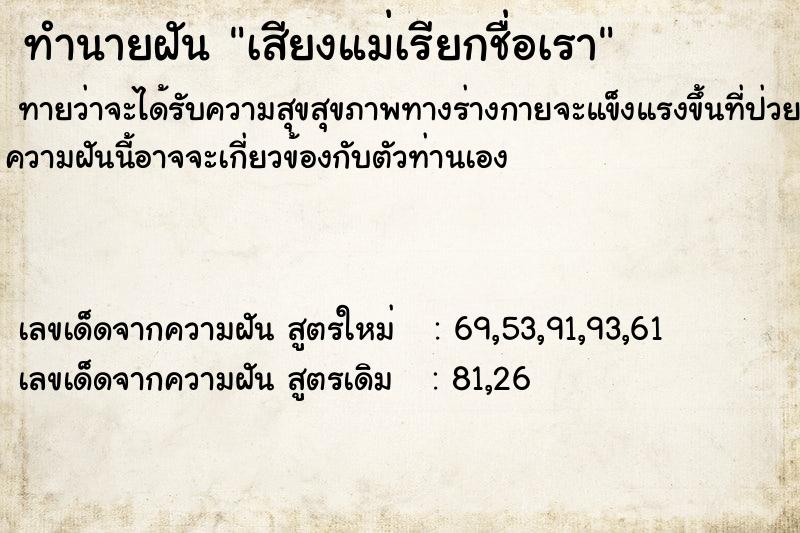 ทำนายฝันทำนายฝันเสียงแม่เรียกชื่อเรา