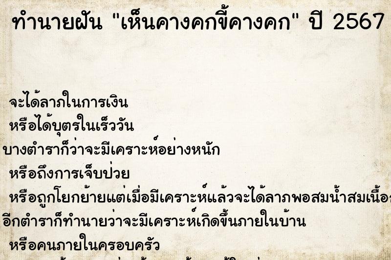 ทำนายฝัน เห็นคางคกขี้คางคก ทำนายฝัน เห็นคางคกขี้คางคก