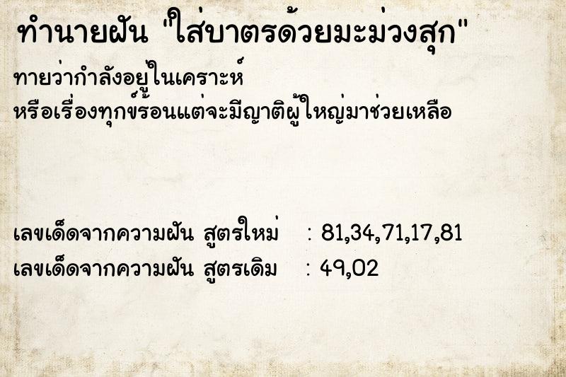 ทำนายฝันทำนายฝันใส่บาตรด้วยมะม่วงสุก