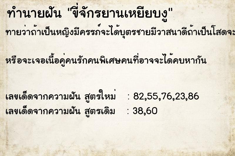 ทำนายฝันทำนายฝันขี่จักรยานเหยียบงู