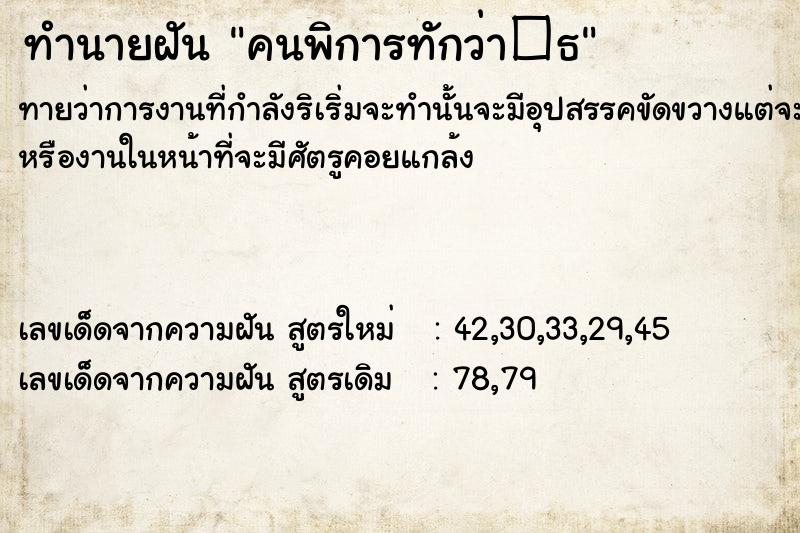 ทำนายฝันทำนายฝันคนพิการทักว่า�¸
