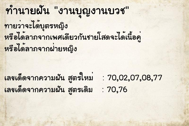 ทำนายฝัน งานบุญงานบวช ทำนายฝัน งานบุญงานบวช